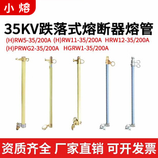Windproof drop fuse fuse HGRW1-35/200A switch fuse tube RW5-35/100A