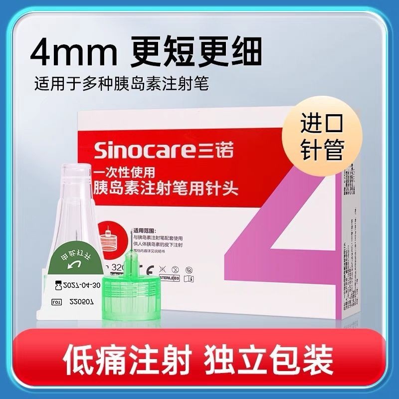 Sannuo Insulin Needles 4mm, Small Box of 7 Pieces