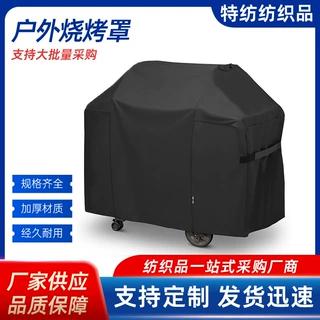 跨境烧烤炉罩亚马逊防水涂层牛津布烧烤罩户外花园牛津布家具罩