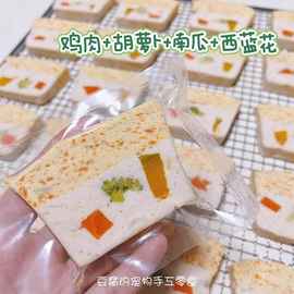 宠物鸡肉松糕鲜肉湿粮餐包手工自制宠物猫狗零食拌饭粮南瓜西蓝花