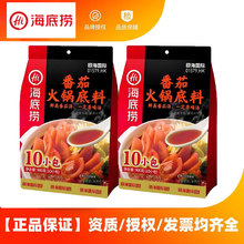海底捞火锅底料醇香浓香牛油酸甜番茄清油三鲜菌汤整箱调味料批发