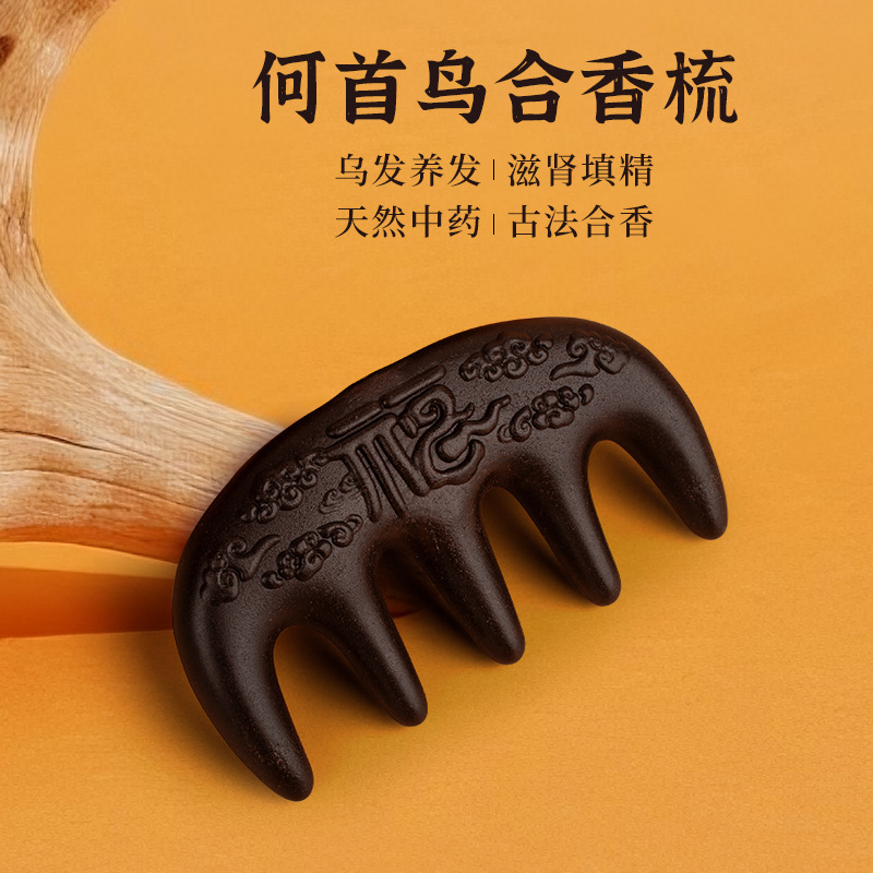 何首乌天然合香梳古法手工中药合香梳按摩梳本色福字合香梳按摩梳|undefined