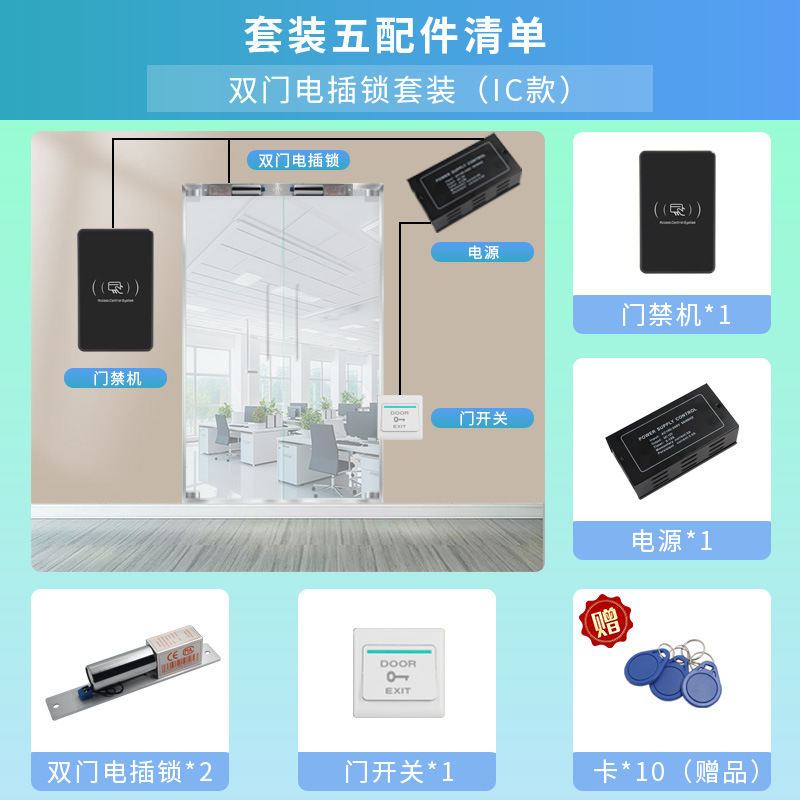 Double door electric lock set