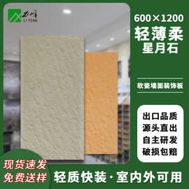 厂家软瓷星月石墙板装修软质外墙内墙背景墙柔性石材新材料批发
