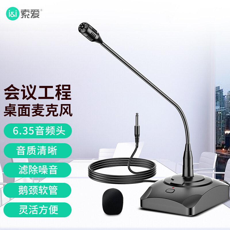 soaiy SA-H5 engineering speech conference microphone condenser microphone radio microphone desktop Wired