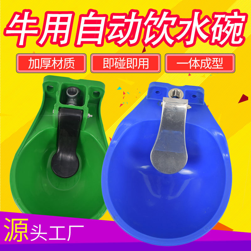 Recipiente de agua para ganado bebedero para ganado equipo para ganado grande engrosada plástico ganado caballo burro automático Tazón-tipo dispensador de agua fregadero