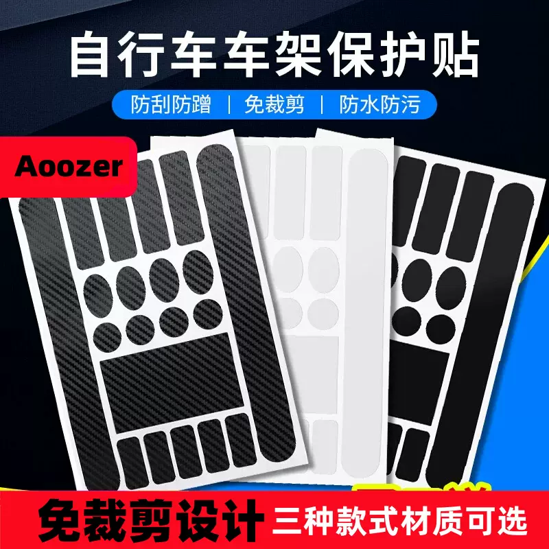 自行车公路车山地车单车防刮贴护链贴 自行车车架保护贴 保护