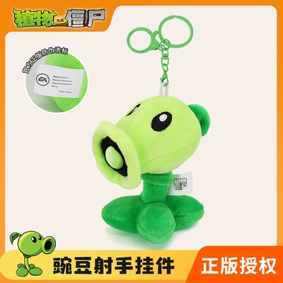 2 Plush Toy Doll, Oyuncaq yastıqlar - pvz-pendant-pea-shooter-doll-30cm