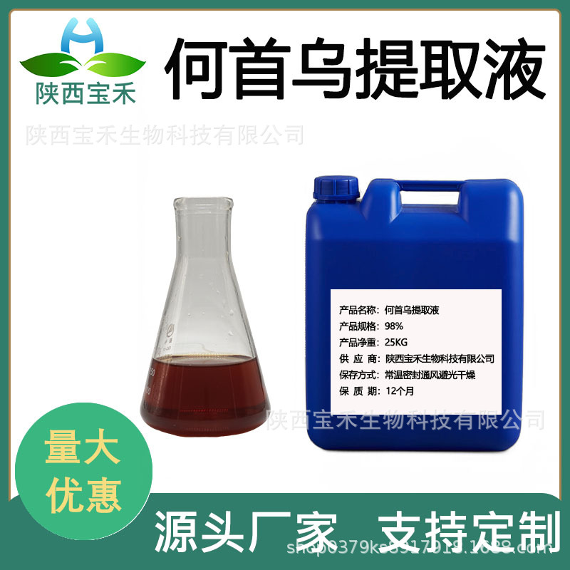 何首乌提取液98%水溶何首乌提取物何首乌浸膏 头发原料 有报送码