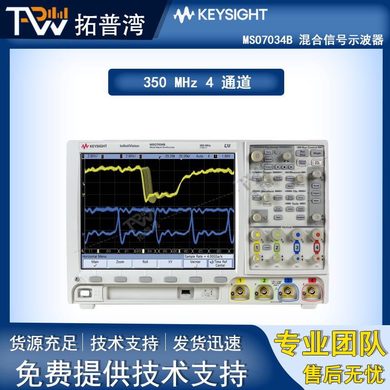 Keysight 是德科技 MSO7034B 混合信号示波器 350 MHz 4 通道