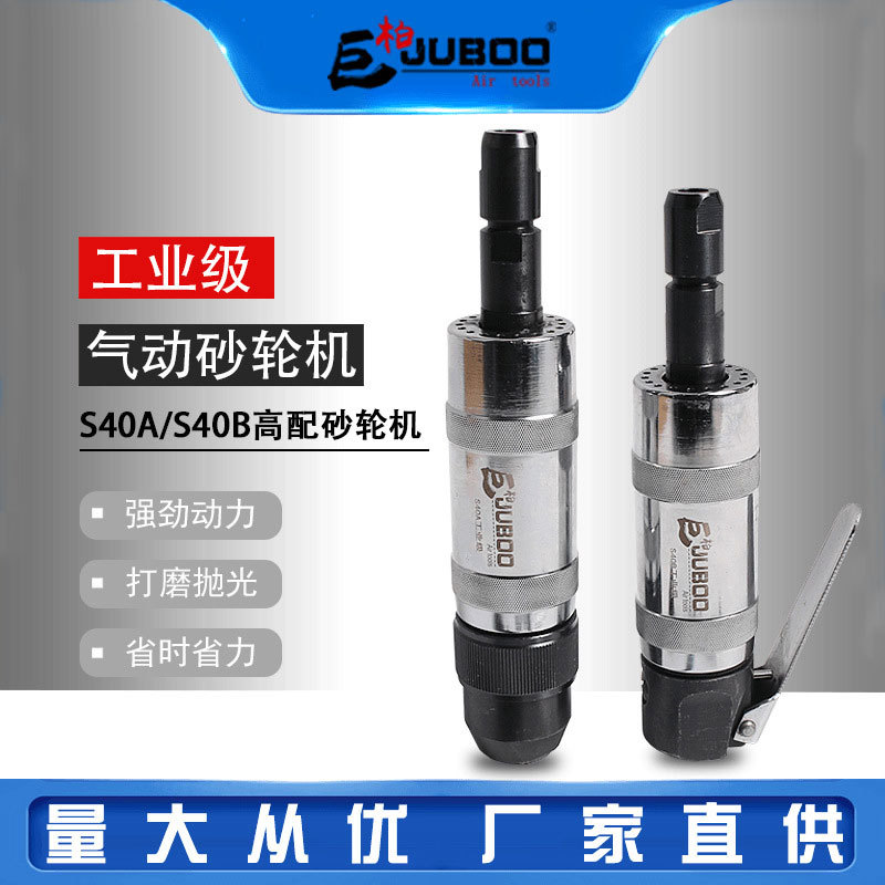 巨柏气动S40A/B刻磨机高配气动砂轮机大功率风磨机工业级磨头工具