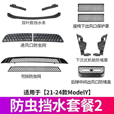 Intake Protection Cover, Automobile anti-insect net - 05-21-24-modely-insect-proof-and-water-proof-package-2