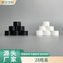 现货销售28牙光面分装瓶塑料盖28口普通拧盖PP彩色旋盖螺旋盖