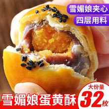 蛋黄酥雪媚娘夹心面包早餐糕点心办公室解馋小零食休闲小吃食品