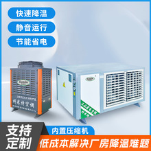 食品车间工业降温空调定制 蒸发冷式节能省电环保控温防爆空调