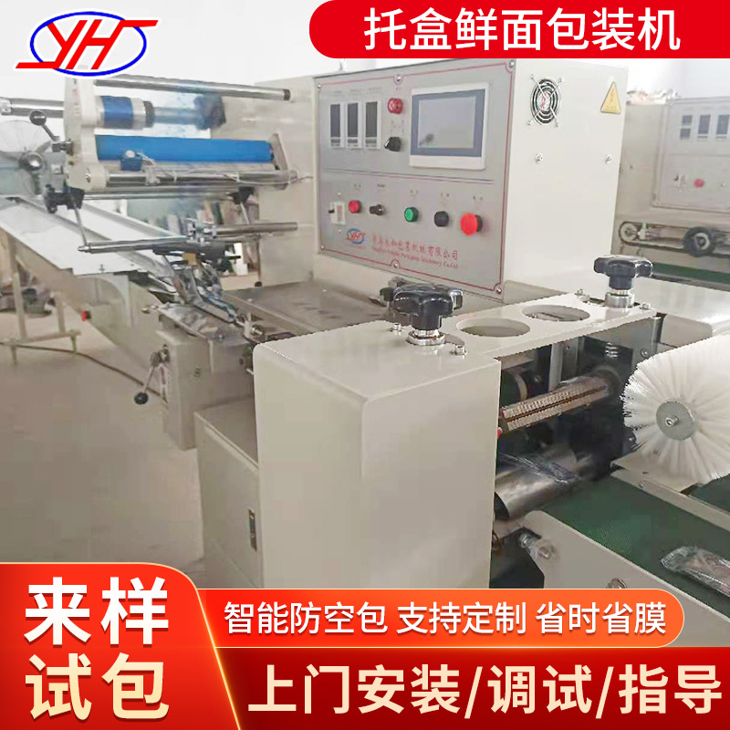 供应多功能方便面包装机械 全自动方便面包装机 托盒鲜面包装机