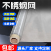 Stainless steel filter screen Square hole 1-3600 Microgroove Braid 201 304 316 Stainless steel Silk screen Screen mesh