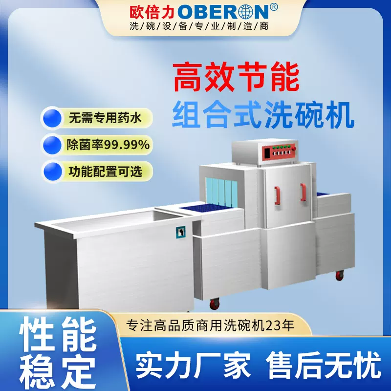 欧倍力洗碗机超声波清洗冲洗中小型食堂餐厅餐饮商用饭店餐具清洗