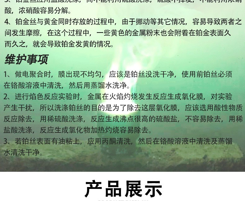 铂金丝材详情页修改(1)_7_meitu