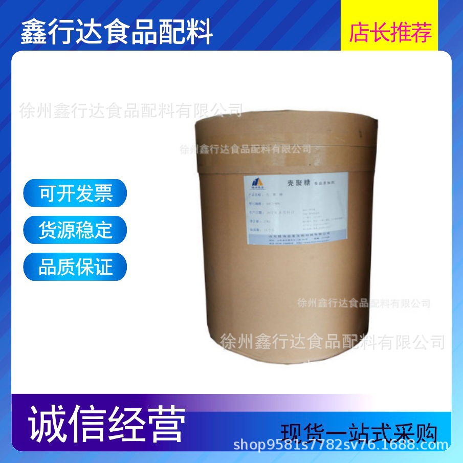 现货现发 壳聚糖食品级 水溶性量大从优   壳聚糖