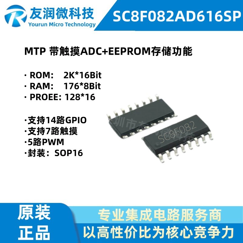 Agent SC8F082AD616SP SOP16 2K памяти MTP класс с EE тач ADC MCU небольшие бытовые приборы