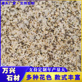 花岗岩荔枝面黄金麻火烧板 25厚别墅小区外墙干挂板 山东锈石石材