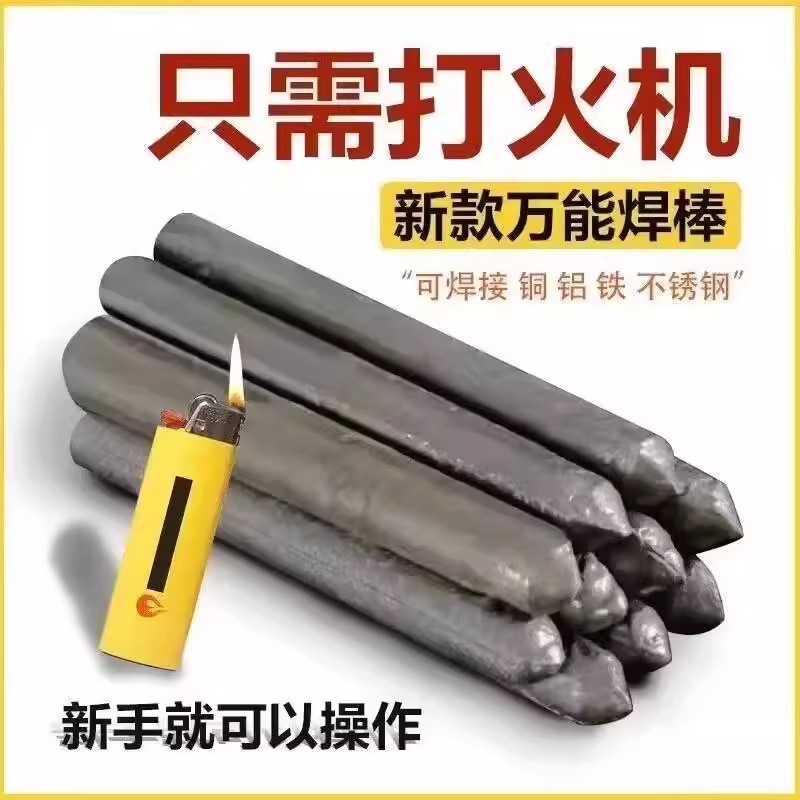 家用打火机不锈钢焊条万能金属家用铜铝修补焊条打火机焊条棒低温|undefined