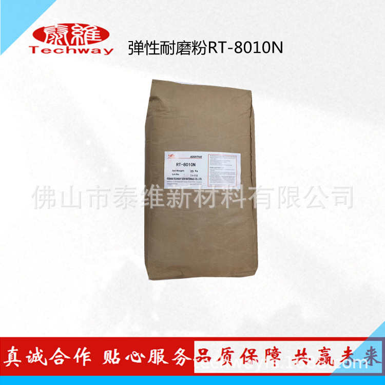 工厂现货供应 化工涂料助剂 弹性耐磨粉RT-8010N 货源充足