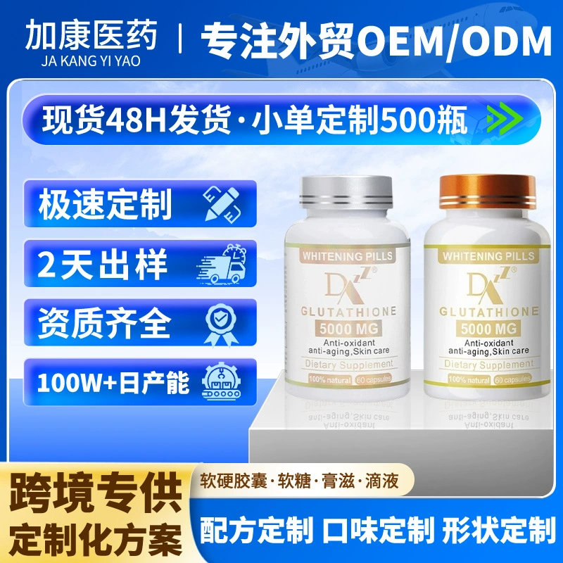 Кросс-бордерные горячие продажи отбеливающих мягких и твердых капсул O EM, производитель отбеливающих капсул с глутатионом