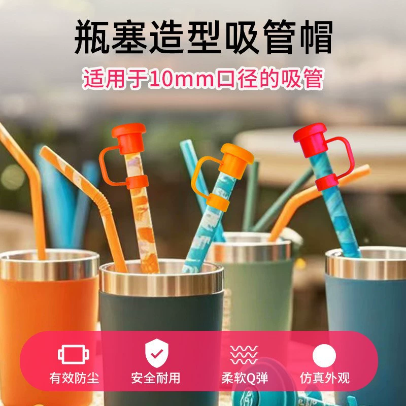 Food silicone, straw, dustproof silicone dust cover, 10mm