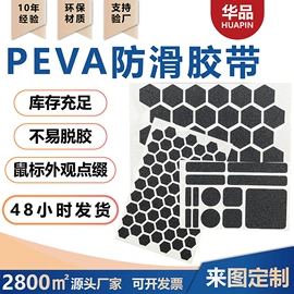 胶垫;工业产品胶带;防滑贴