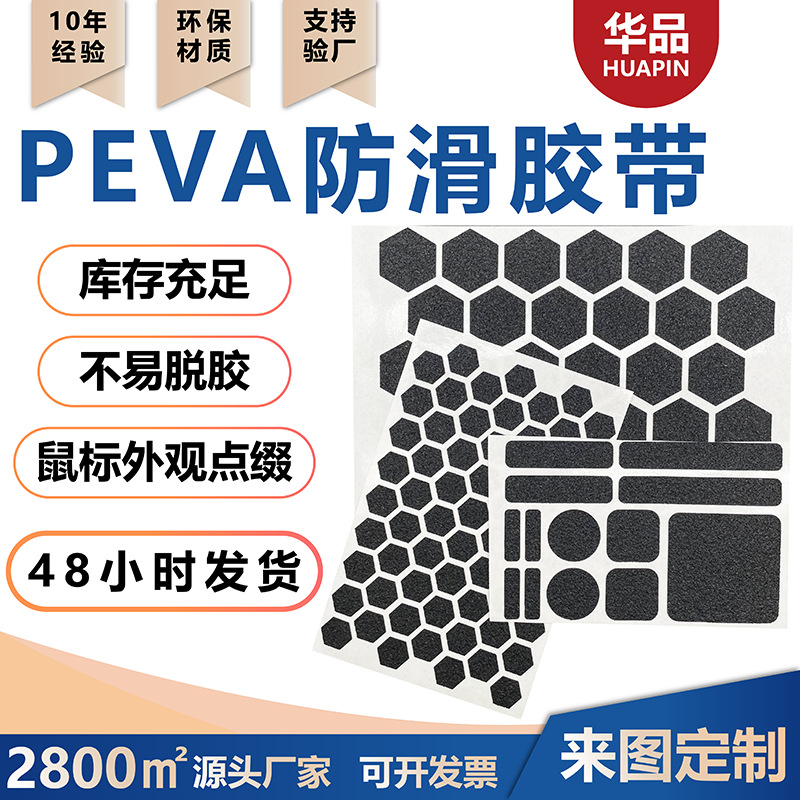 PEVA cinta antideslizante y antideslizante para mouse para juegos adhesivo antisudor para gamepad para teléfono móvil adhesivo antideslizante de descompresión para portátil