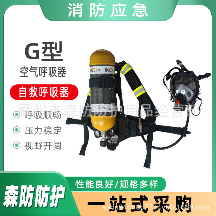 消防抢险救援船用呼吸器G-F-20复合气瓶呼吸器G型空气呼吸器