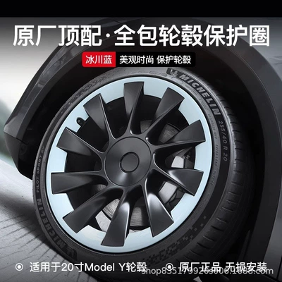 Cover Cyclone Wheel Rim Modification – Other Car Modifications - 20inch-model-y-all-inclusive-wheel-protection-ring-glacier-blue