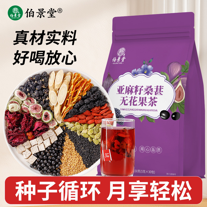 Bojingtang Flaxseed Mulberry Fig Tea Bag Progesterone Nourishing Female Seed Circulating Tea Triangle Bag Dropshipping