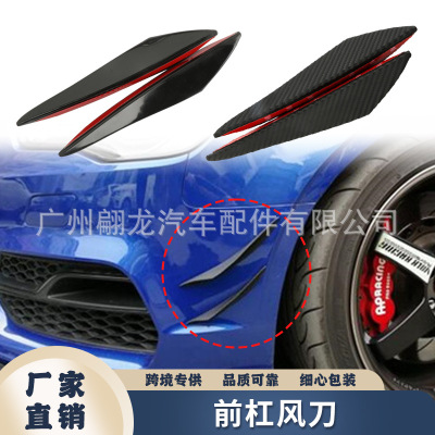汽车前杠风刀6片通用扰流板条品车用外饰装饰保险杠跨境专供导风|ms