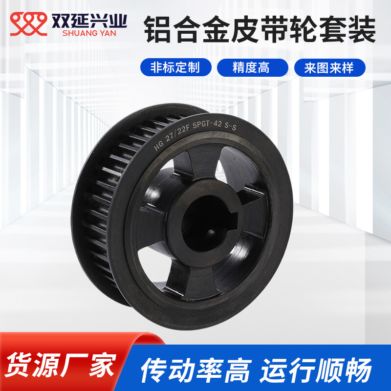铝合金皮带轮套装机械传动同步齿轮高精度定位同步带轮厂家轴承