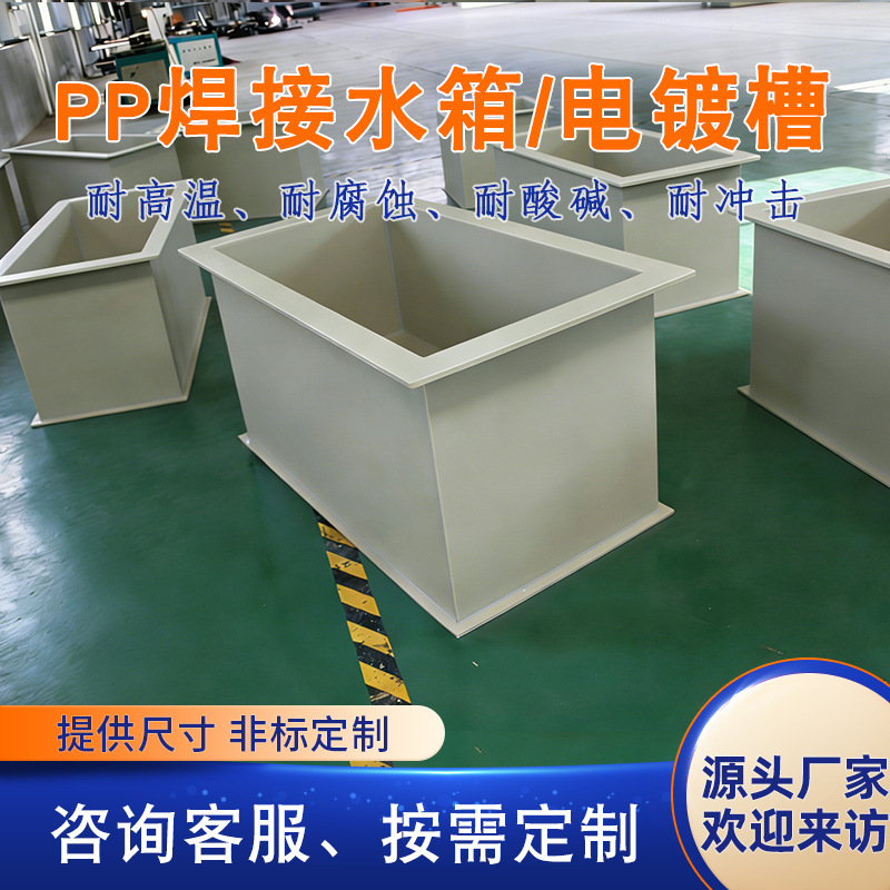 焊接pp电镀槽电解耐酸碱水箱污水设备生物吸附槽pp水槽工业高耐蚀