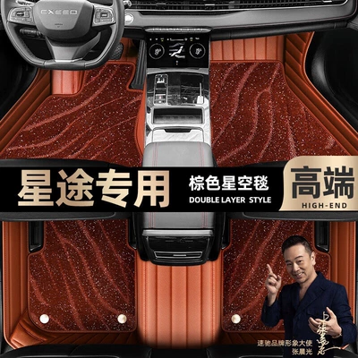 Ayaqaltılar (Kovriklər) by Eta Eta Xingtu TX car - brown-leather-brown-starry-sky-blanket-double-layer