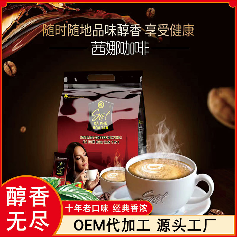 厂家货源越南进口三合一速溶咖啡720克装茜娜咖啡粉袋装咖啡批发