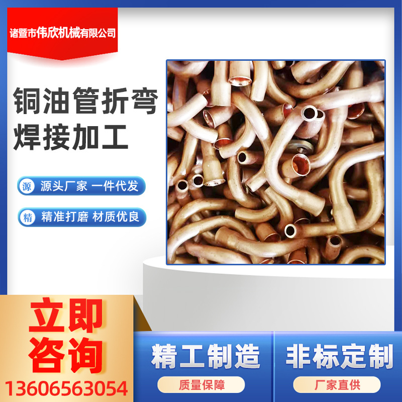 精密无缝缩口铜油管折弯焊接加工 金属铜接头铜油管折弯焊接加工