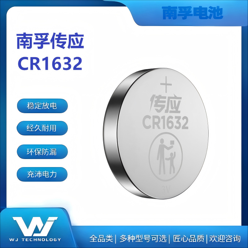 南孚传应CR1632 3V 石墨烯锂电池适用车钥匙酒精检测仪表计