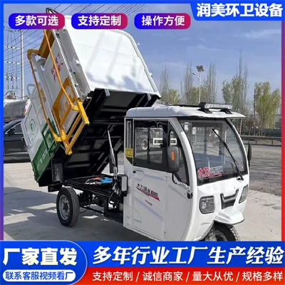 New Energy Garbage Truck, Small Sanitation Bucket-Type Garbage Truck, Electric Three-Wheel Garbage Collection Vehicle, Sanitation Vehicle in Stock (Elektrik zibil maşınları)