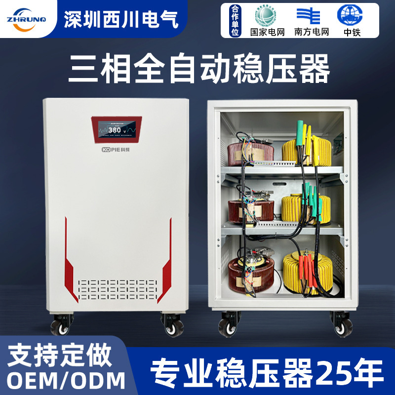三相380v交流电大功率稳压器 50kva\100Kw工业30kv稳压器220v