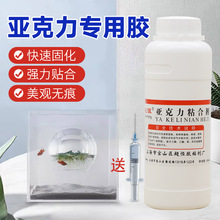 亚克力粘合剂abs塑料 pc耐力板专用胶水粘合剂 3d打印pla抛光家具