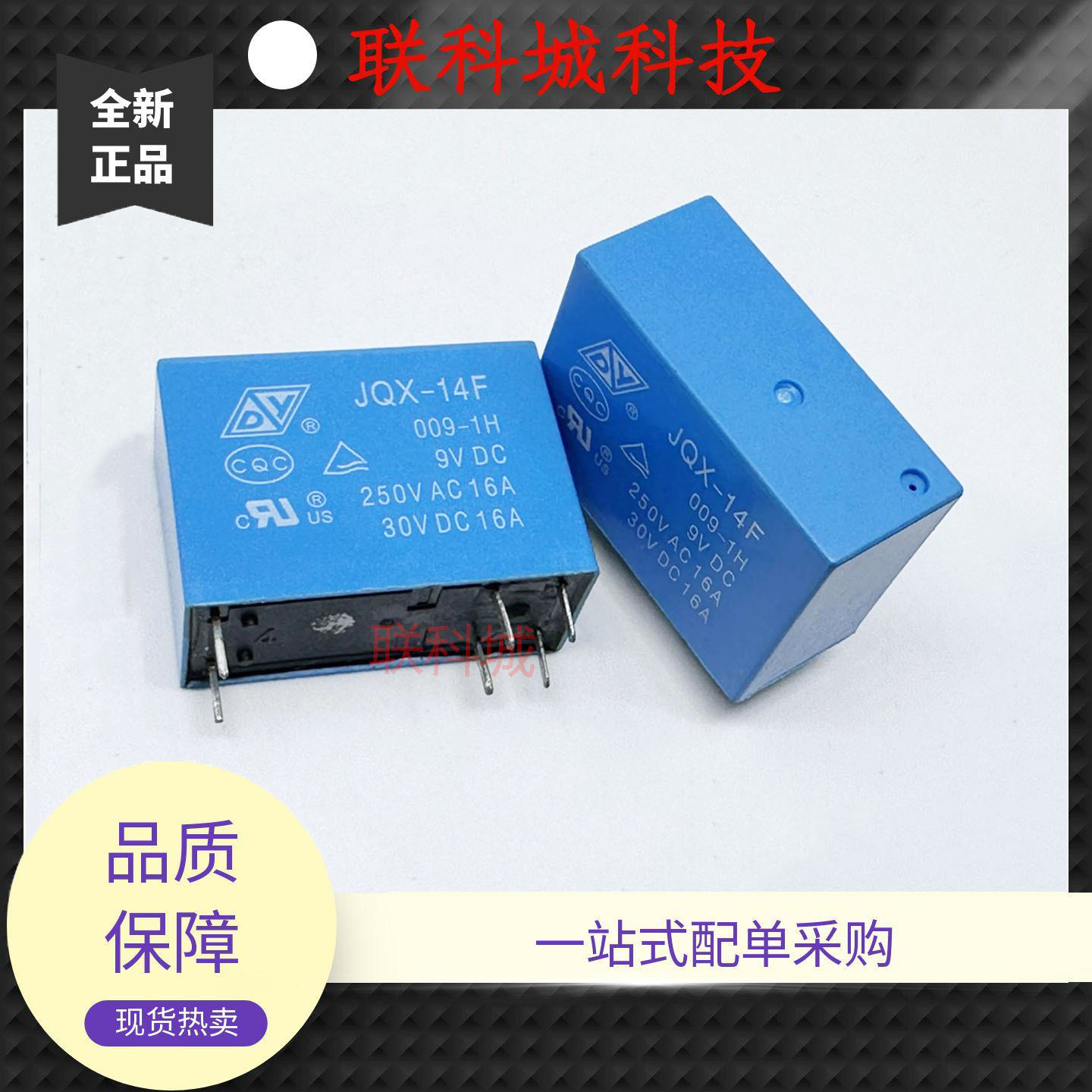 全新 6脚 16A 继电器 JQX-14F 009-1H 14F-1A-6P-9V