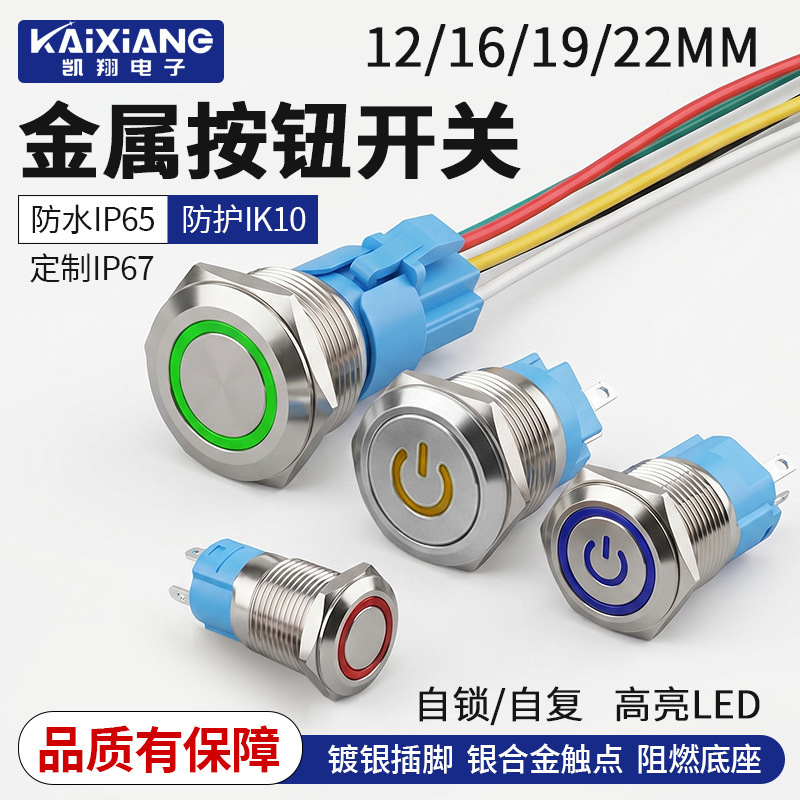 Metal Push Button Switch 12/16/19/22mm Waterproof Self-Locking Reset Led Illuminated Normally Open Normally Closed Key Switch Metal Push Button Switch 12/16/19/22mm Waterproof Self-Locking Reset Led Illuminated Normally Open Normally Closed Key Switch
