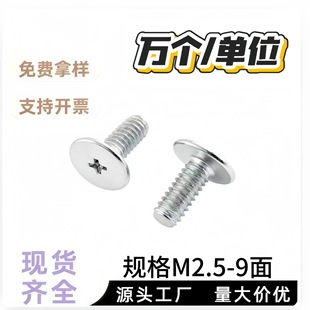 M2.5-9MM��,��ʮ�ֱ�ƽ�^�C�����僘�CM��ƽ�^�C�ݽz��\��~