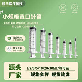 一次性点胶针筒有胶塞塑料针管分装用手推式小规格直口注射器