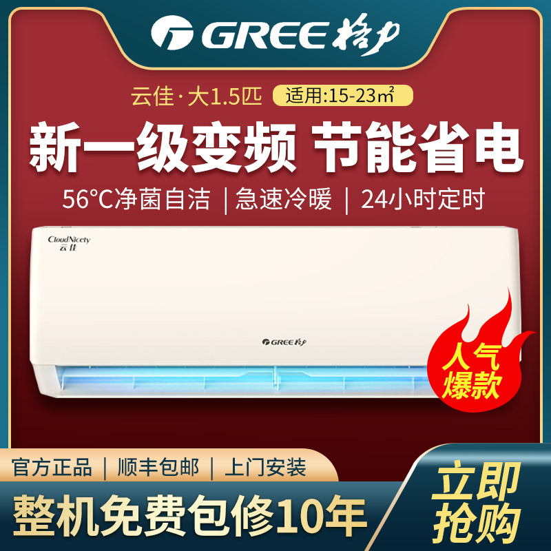 正品格力空调挂机冷暖大1匹1.5匹变频1p壁挂式一级节能云佳3家用2